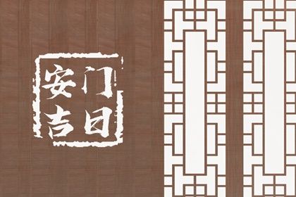 2025年农历五月十二是否宜安门？ 装大门有没有问题？