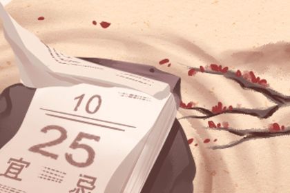 2025年05月02日搬家是黄道吉日不？ 乔迁搬新房能算好日子吗
