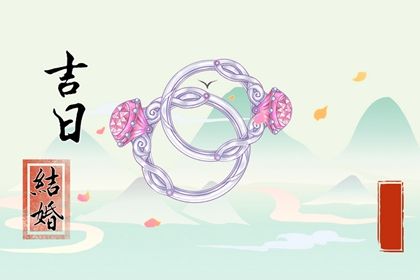 2025年农历五月初九订婚合良辰吗？ 定亲是好日子吗？