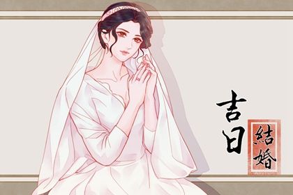 2025年农历五月初九订婚是上上吉时吗？ 定下亲事吉日宜忌
