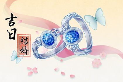 2025年农历四月初十结婚合适吗 办婚礼是否是好日子？