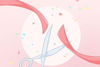 2025年05月16日开业日子合黄道没？ 开市做生意有没有问题？