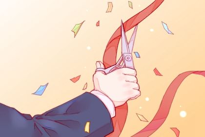 2025年05月12日开业是好日子吗？ 营业有问题吗？