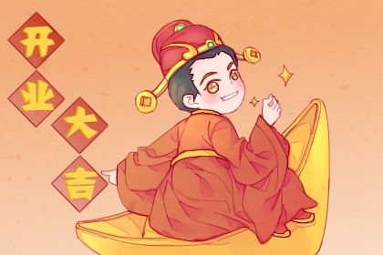 2025年农历四月廿一是否宜开业？ 营业适合吗？