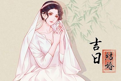 2025年农历四月初十是否属于领证吉日？ 今日领证能算好日子吗