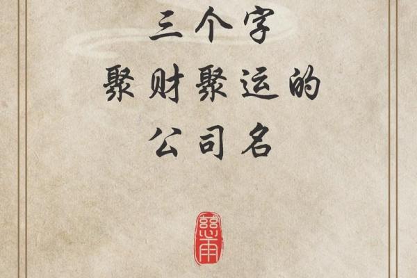 公司起名三字组合精选大全