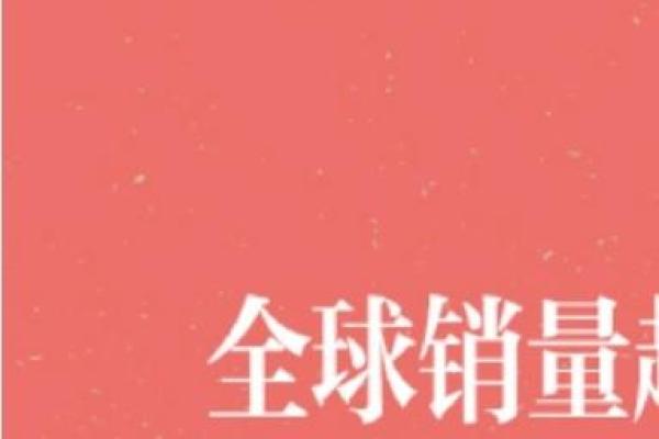 探索三世财运的深刻智慧