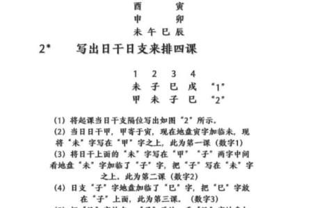 六壬排盘如何预测未来一年的运势
