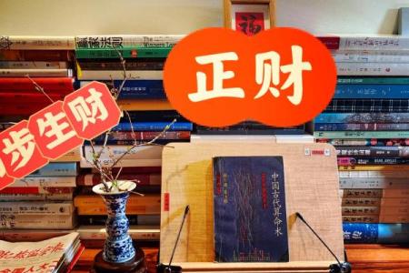 了解三世财运如何影响个人发展