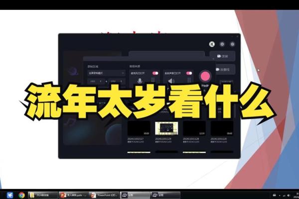 紫微斗数中的太岁影响与流年变化