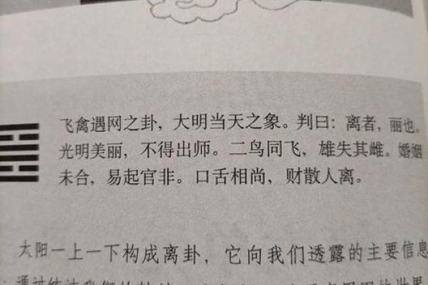 六爻占卜中的卦象与人生决策