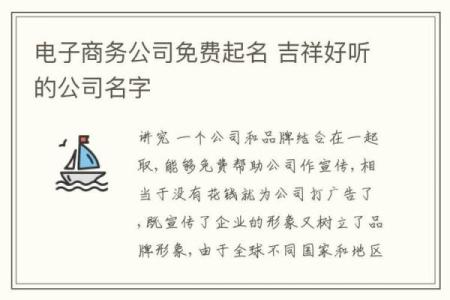 如何利用免费公司起名网站为企业打造独特名字