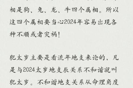 紫微斗数中的太岁影响与流年变化