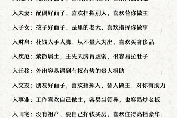 紫微斗数中的紫微星与智慧提升