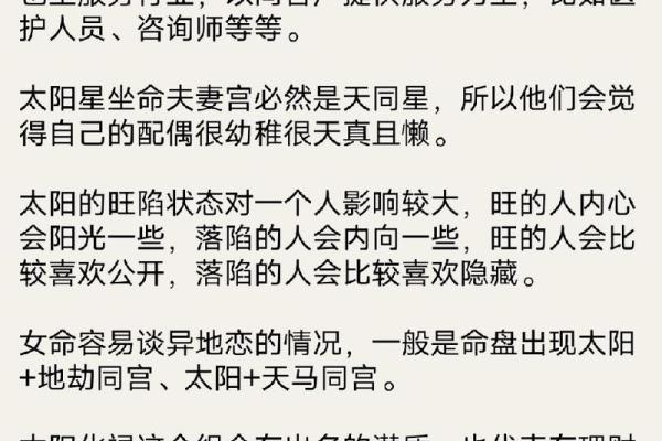 紫微斗数中的天同星与健康分析