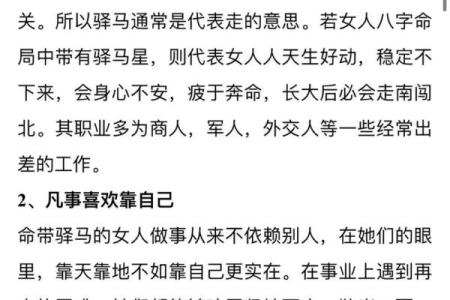 驿马命与命运的关系：为什么它代表着变化与迁移