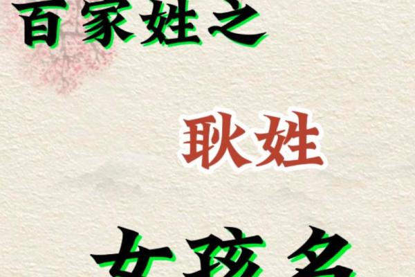 鸡年出生的耿姓宝宝，名字选择有讲究