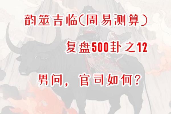 六爻占卜在面试中的应用
