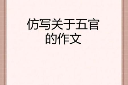 揭秘眼睛八字痕的成因与护理要点