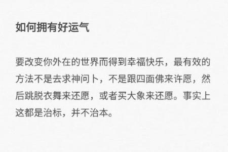 年运势解析：如何通过好运改变命运