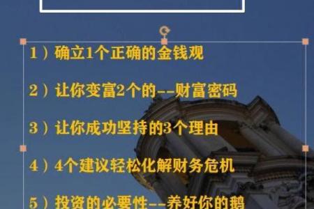 三世财运如何帮助你化解财务危机