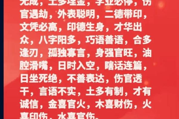 八字繁体：探索古老命理学中的字形与命运关系