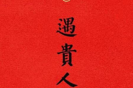 流年运势如何帮助你调整个人职业与财务目标