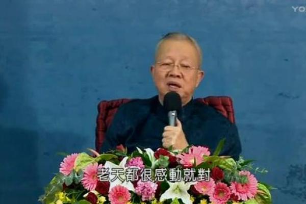 曾仕强八字解读：如何通过命理揭示人生智慧与命运走势