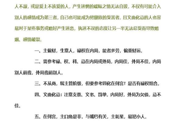 探秘天干起贵背后的命理奥秘