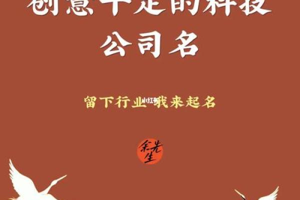 文化公司起名创意指南 让你的品牌脱颖而出