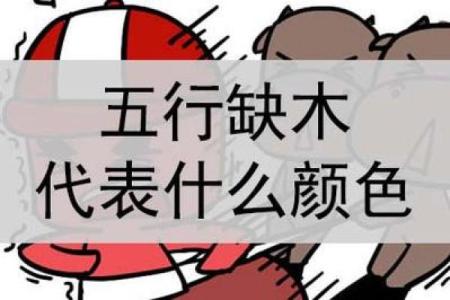 想字的五行属性分析及其在命理中的影响