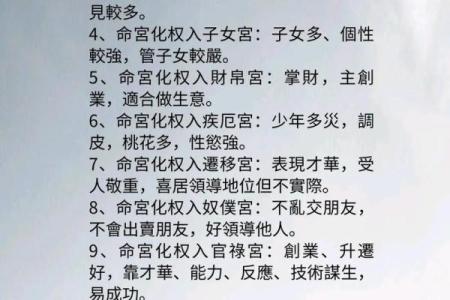 紫微斗数中的化权星与事业发展