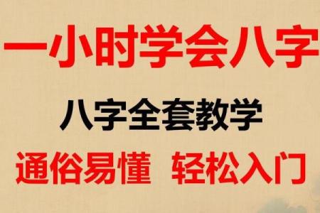 学好八字的五个实用技巧，助你轻松入门
