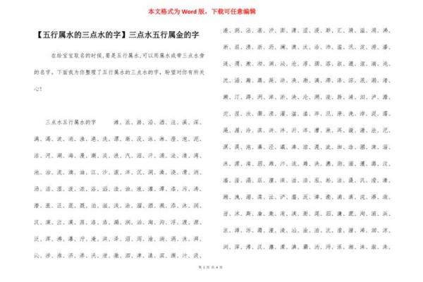 五行金属性的汉字与其象征意义探索