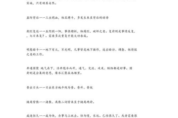六爻占卜中的爻辞与卦象解读