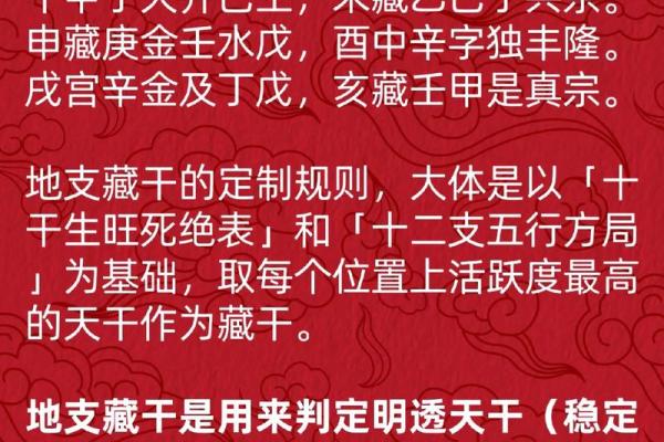探索天干三倚对命理的深远影响