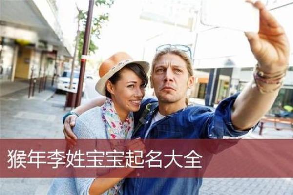 猴年男宝宝起名攻略：为小男孩挑选一个有意义的名字