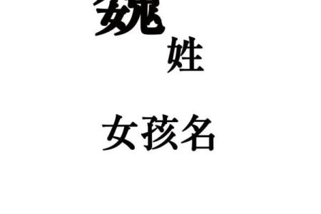 鸡年姜姓女宝宝起名指南，如何挑选最合适的名字