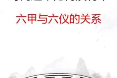 奇门遁甲的三奇与六仪概念