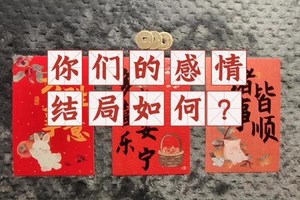 六爻占卜如何解读未来的感情发展
