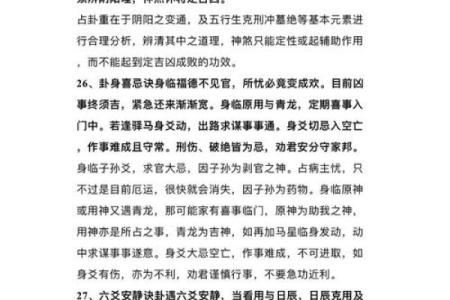 六爻占卜中的五行生克与调和