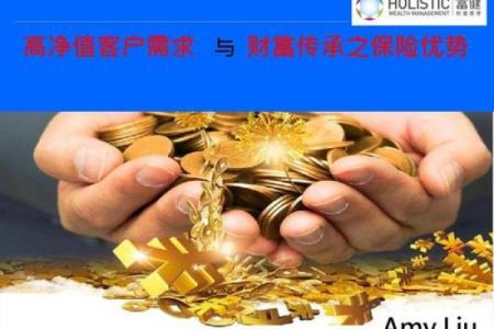 了解三世财运与财富传承的关系