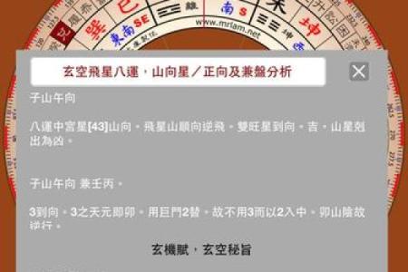 玄空飞星的进阶应用与实战经验