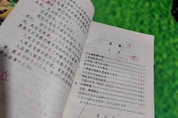 八字命书的奥秘与命运解析技巧