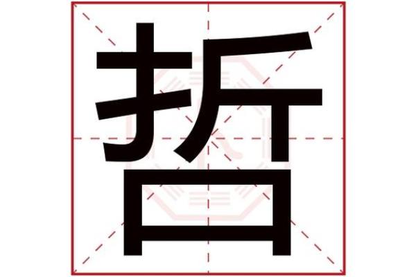 晓字五行属什么及其寓意解析