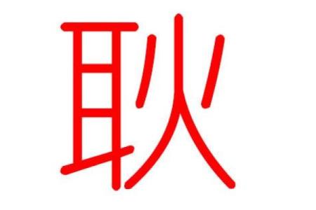 耿姓鸡宝宝起名宝典：如何为宝宝选择独特有寓意的名字