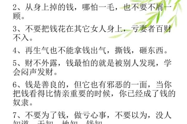 三世财运：财富增长的灵性之道