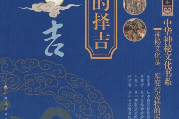 奇门遁甲与择吉术的融合