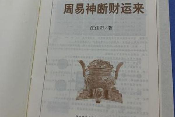 三世财运中的财富密码如何破解