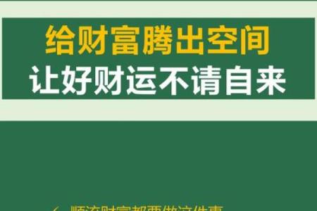 三世财运中的财富密码如何破解